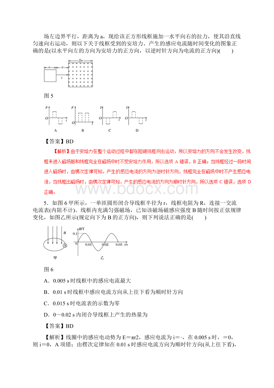 高考物理考纲解读与热点难点突破专题电磁感应现象及电磁感应规律的应用热点难点突破Word文档格式.docx_第3页