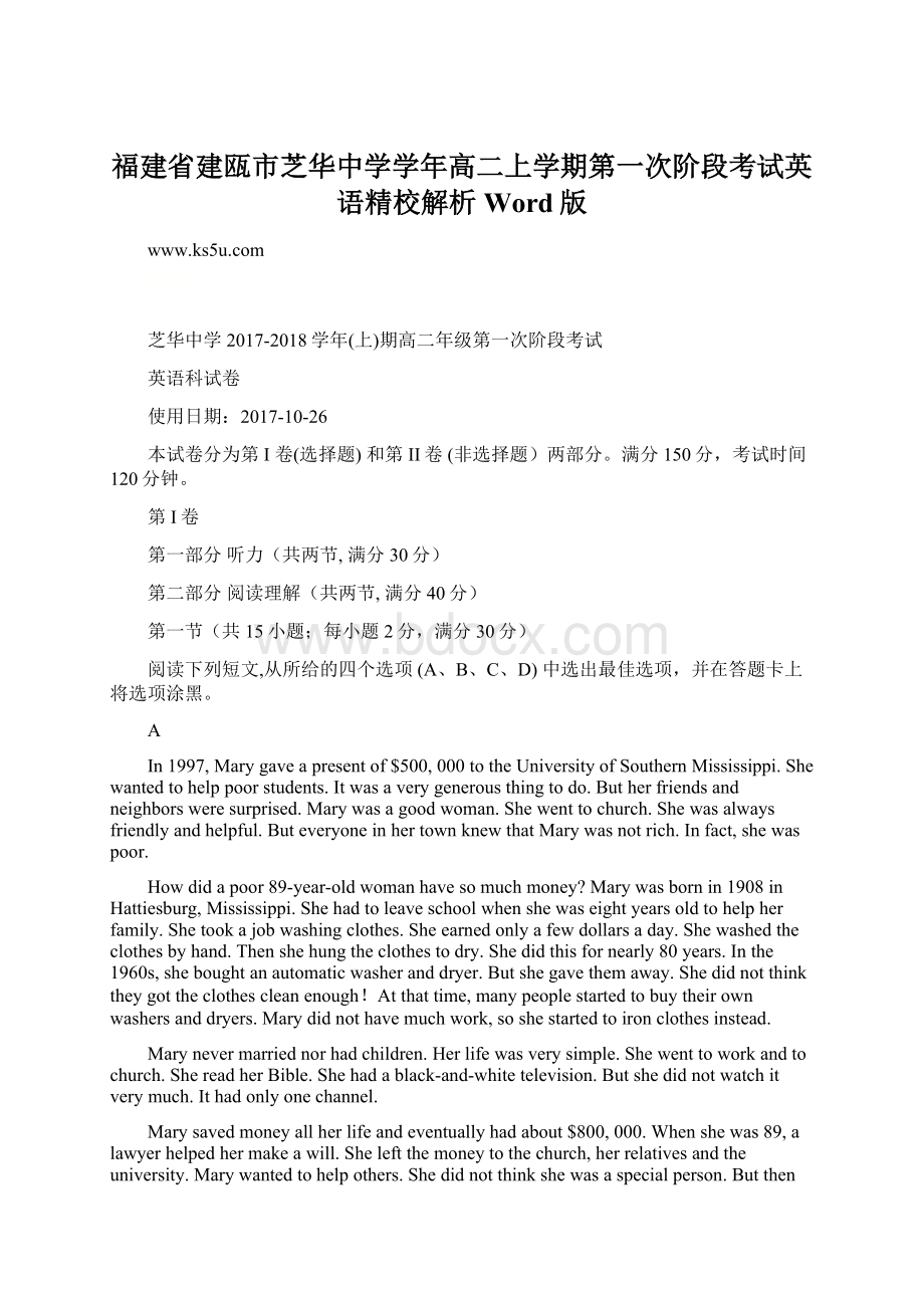 福建省建瓯市芝华中学学年高二上学期第一次阶段考试英语精校解析Word版.docx_第1页