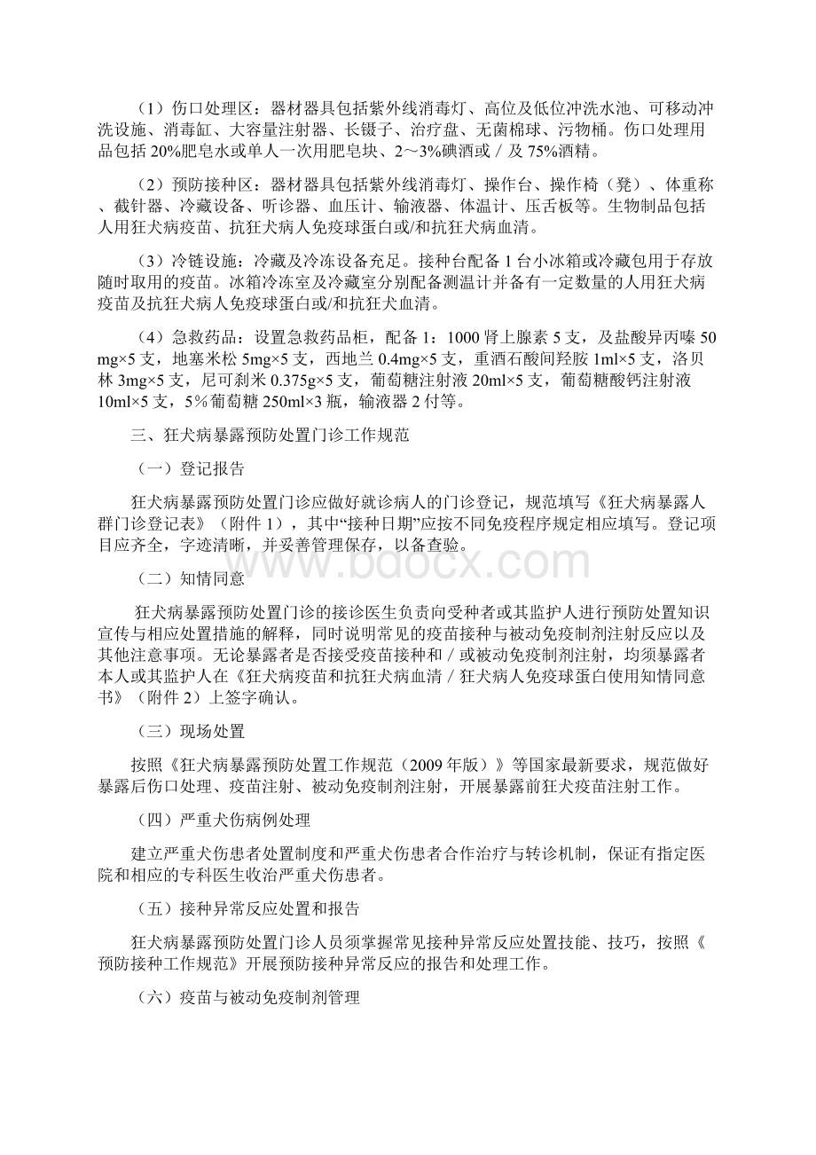 河南省狂犬病暴露预防处置门诊建设标准和管理办法.docx_第2页