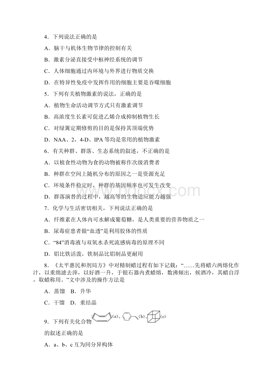 超级全能生全国卷26省联考届高考理综联考试题乙卷Word格式.docx_第2页