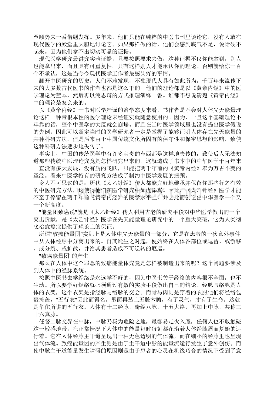 癌症是什么Word文档下载推荐.docx_第2页