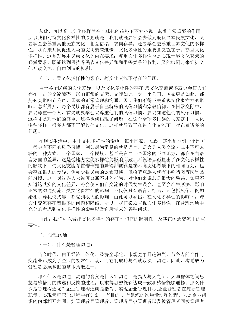 基于文化多样性的管理沟通技巧建立.docx_第3页