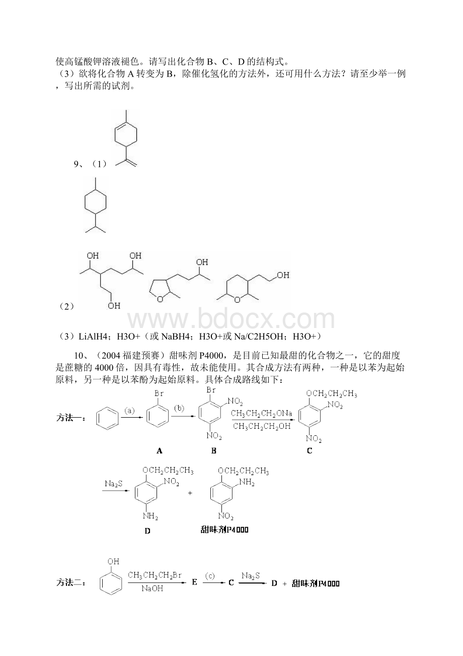 化学竞赛有机部分习题带答案版.docx_第2页