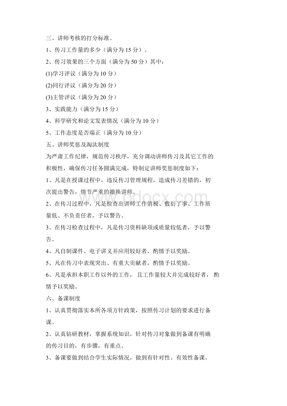 新时代传习所相关制度.docx_第3页