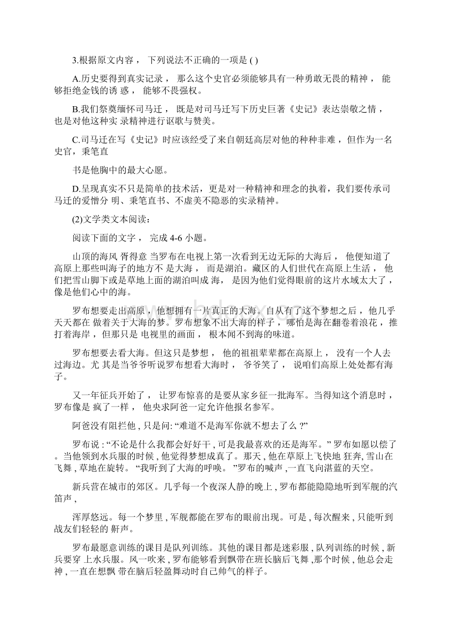 湖南省怀化市中方县第一中学学年高一语文月考试题.docx_第3页