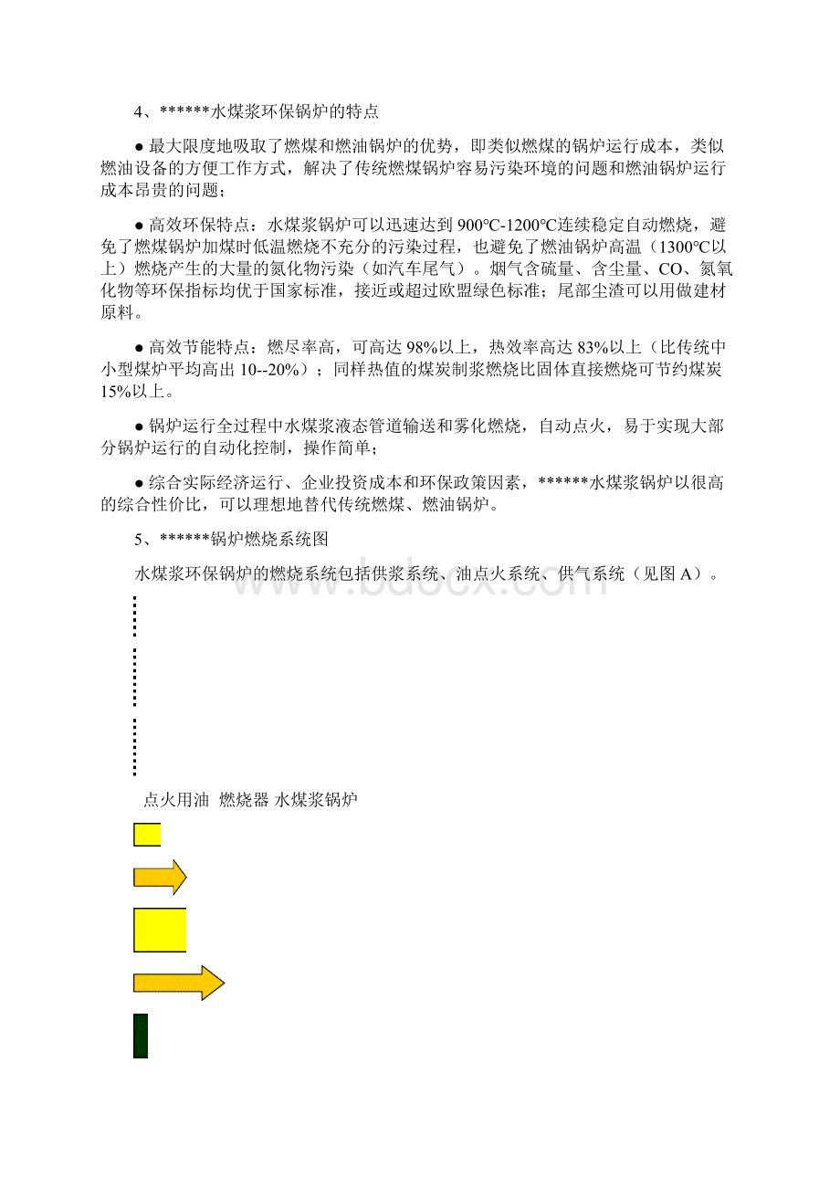 锅炉技术标部分要点Word下载.docx_第3页