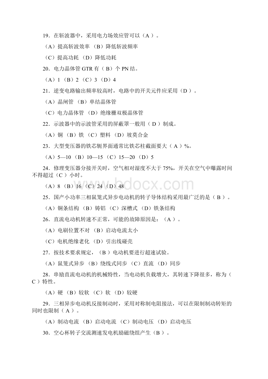 职业技能鉴定国家题库复习资料.docx_第3页