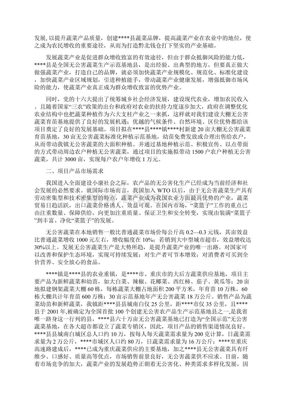 XX镇无公害大棚蔬菜育苗基地建设项目可行性研究报告.docx_第3页