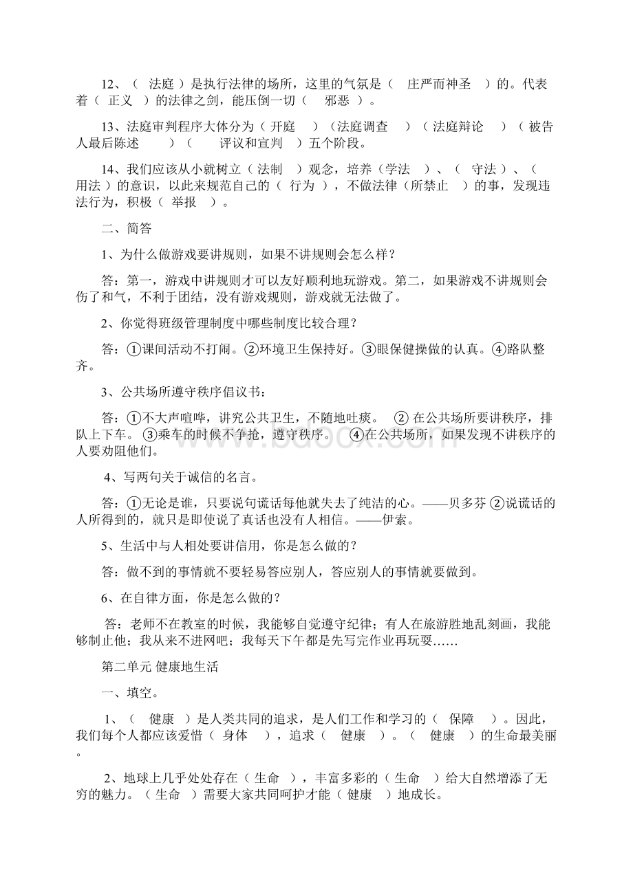 四年级下册品德与社会复习资料20页.docx_第2页