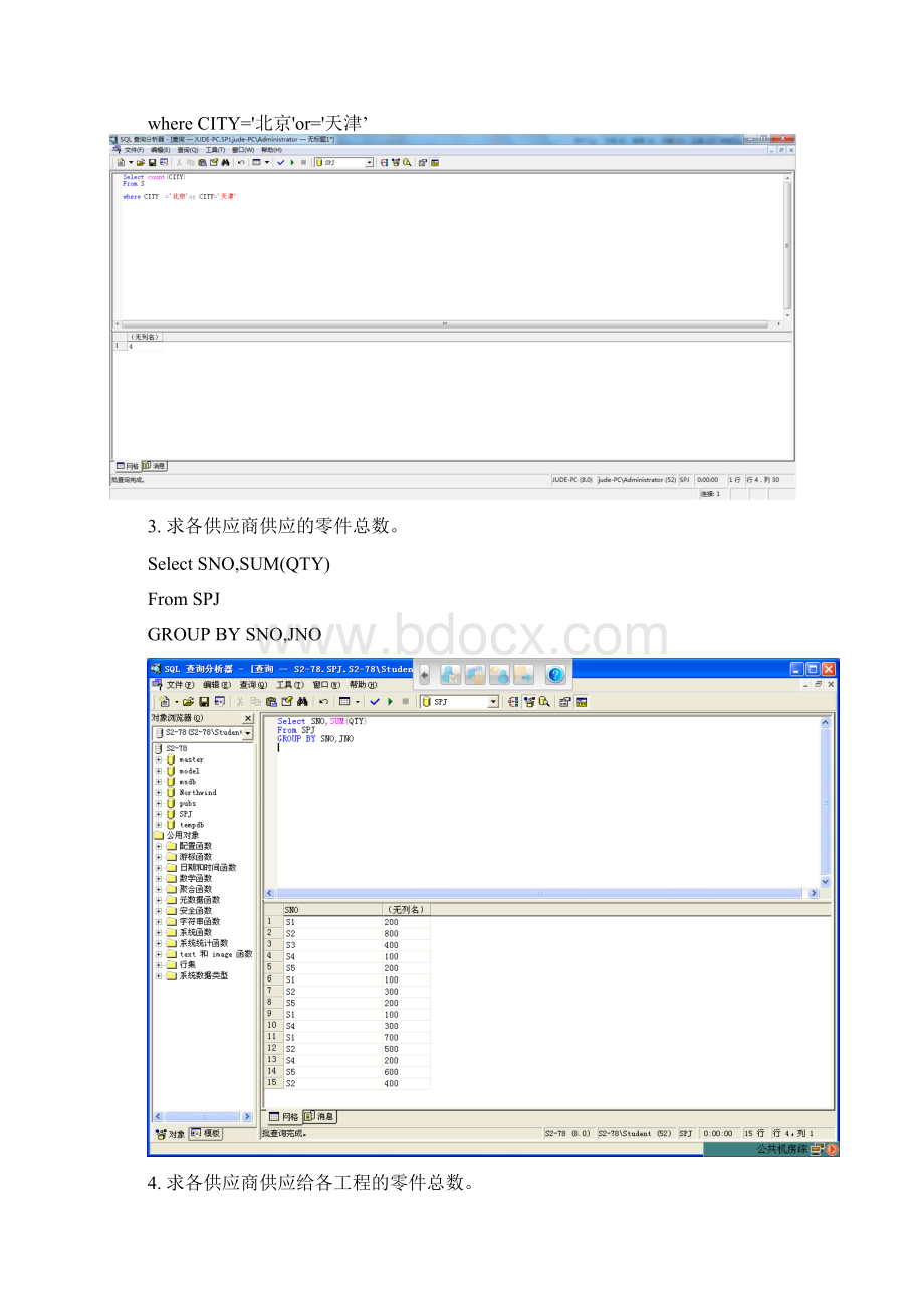 数据库l分组查询和嵌套查询Word下载.docx_第2页