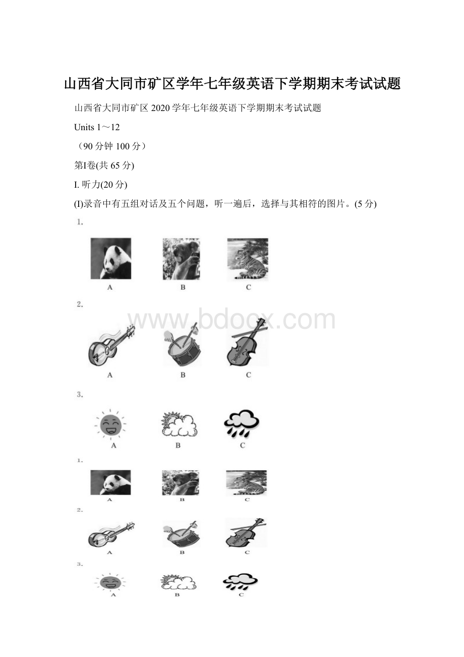 山西省大同市矿区学年七年级英语下学期期末考试试题Word格式.docx