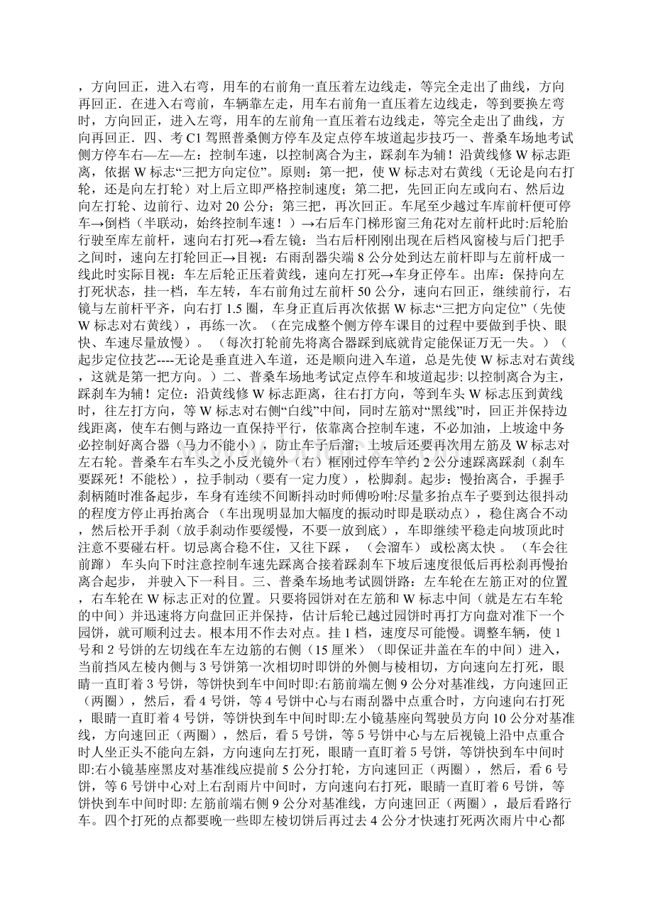 普桑C1驾考科目二技巧Word格式.docx_第2页