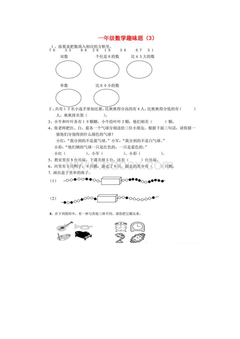 一年级数学思维训练和趣味题.docx_第3页