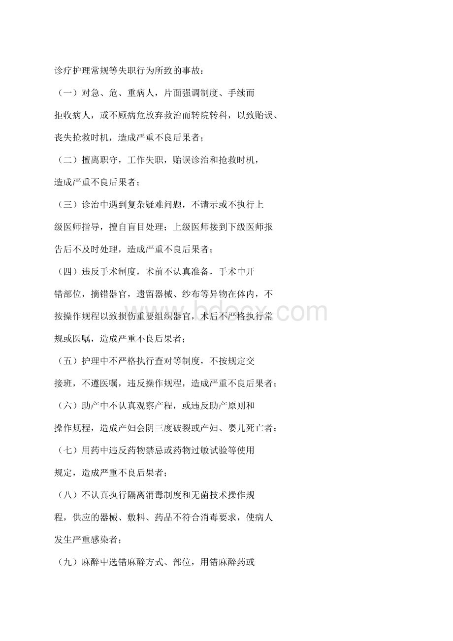 广东省医疗事故处理办法细则Word文档下载推荐.docx_第3页