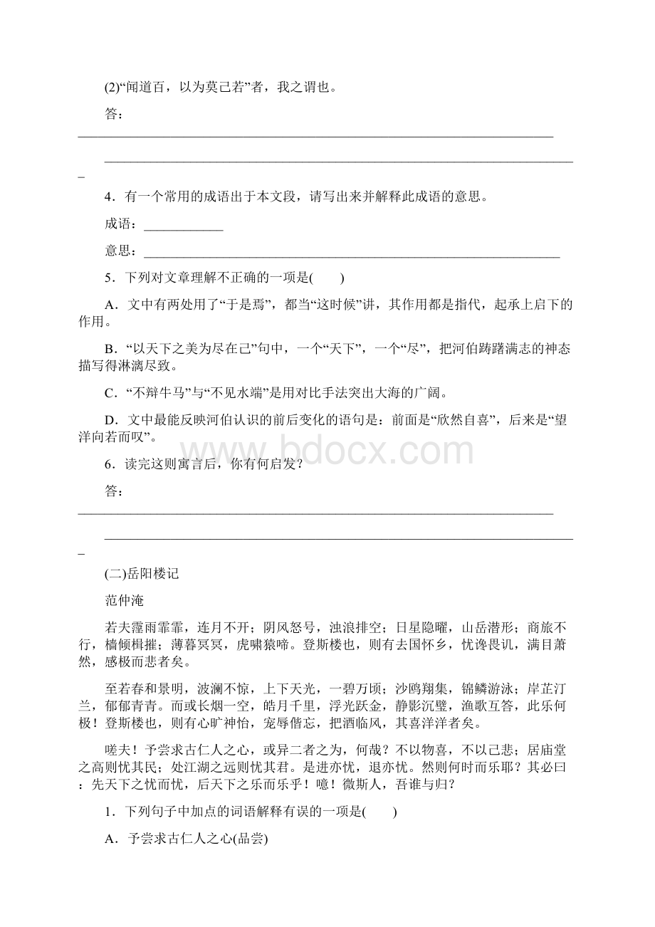 中考语文二轮专题复习古诗文阅读专题第1课时课内文言文阅读含答案.docx_第2页