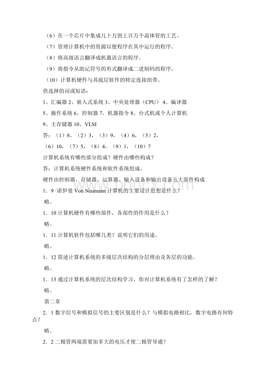 计算机组成原理包健版答案Word文档格式.docx_第2页