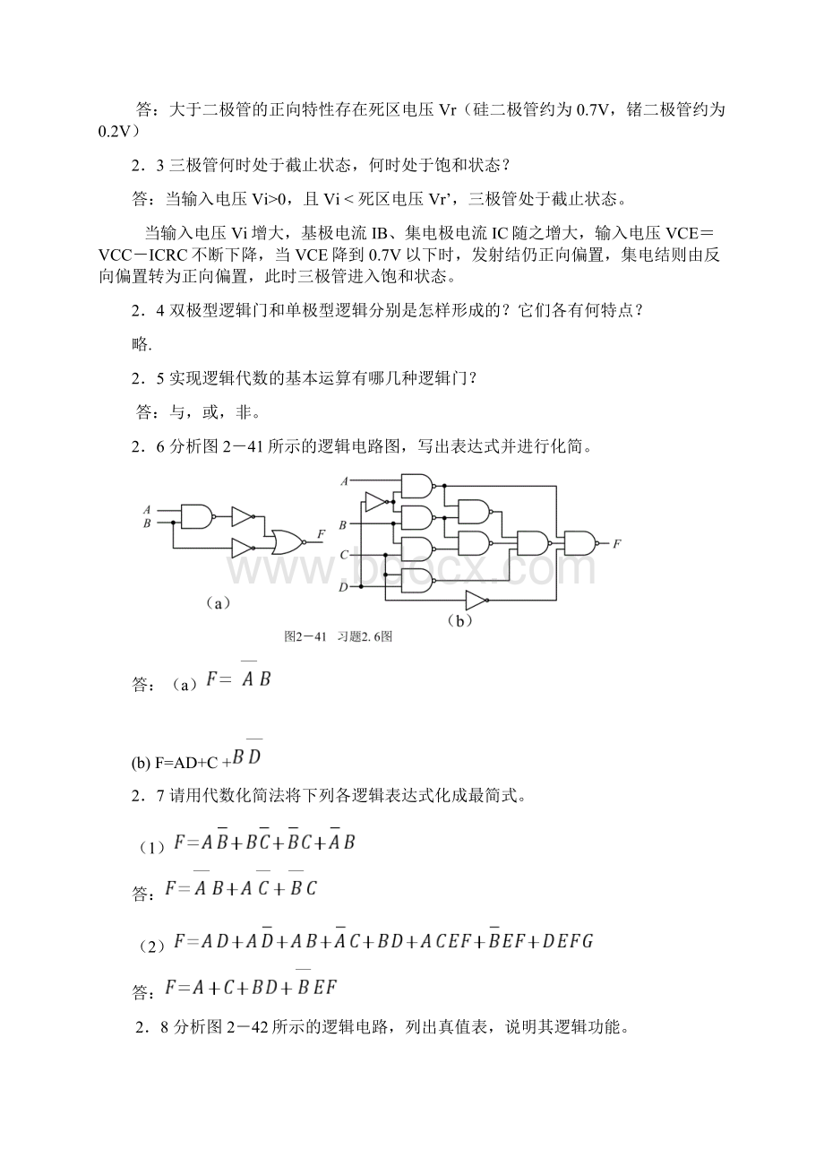 计算机组成原理包健版答案Word文档格式.docx_第3页