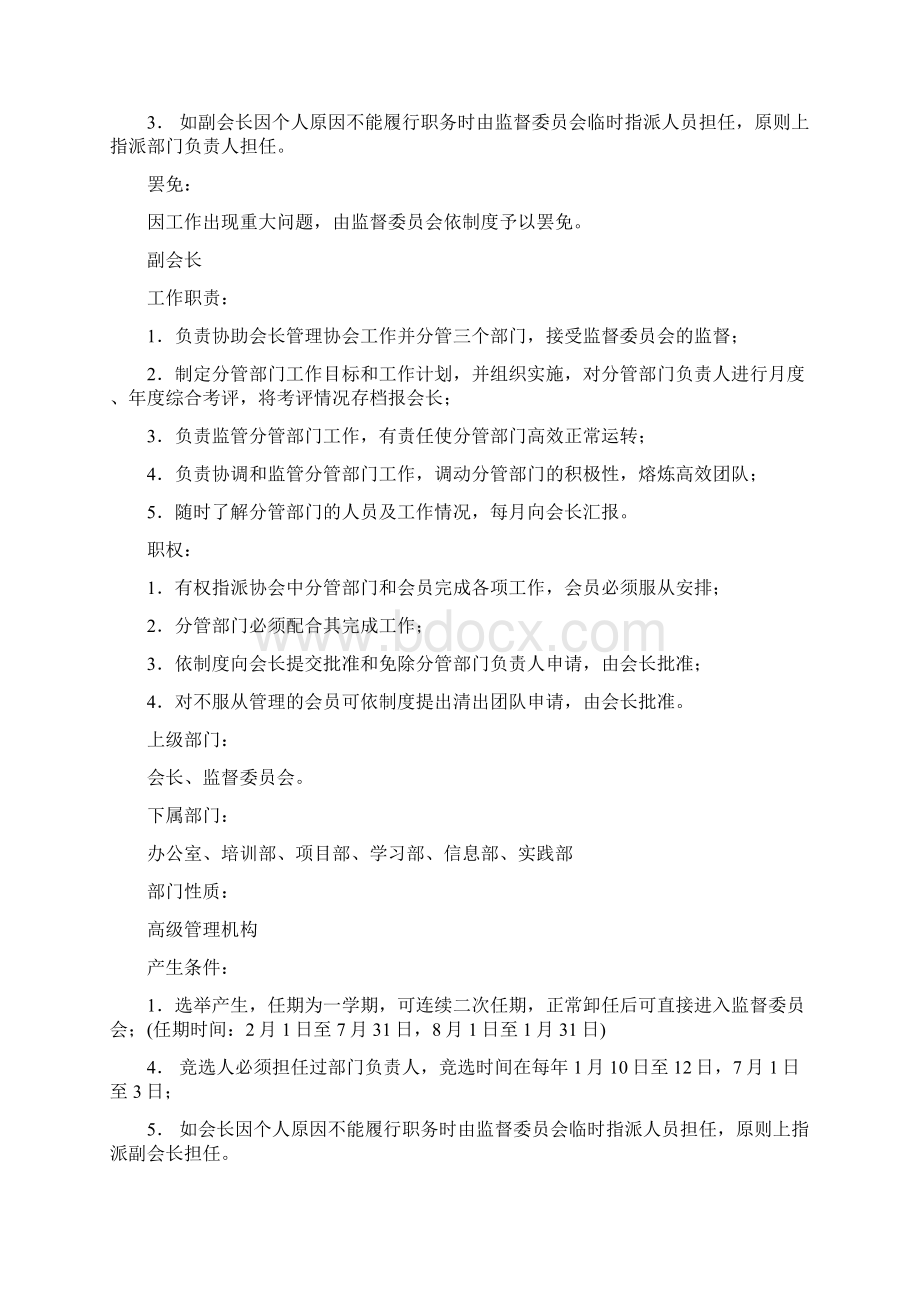 人力资源的协会组织结构图.docx_第3页