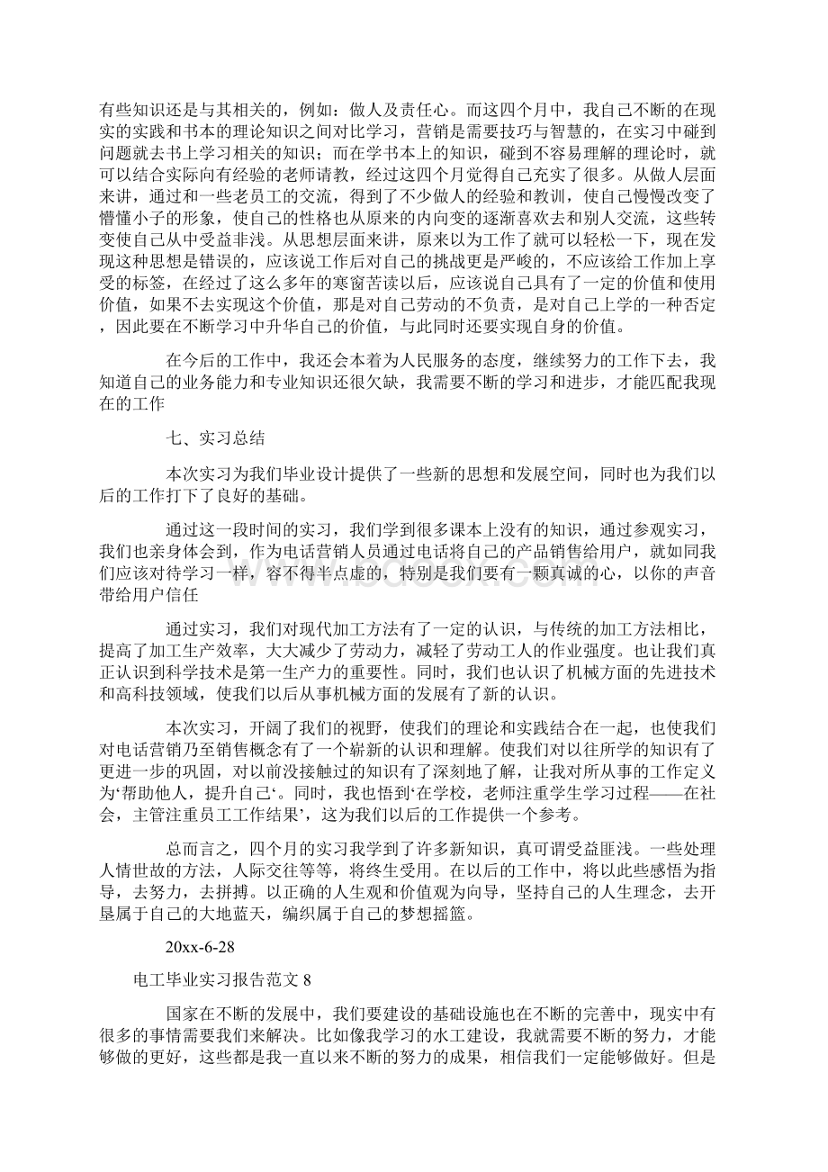 电工毕业实习报告范文文档格式.docx_第2页