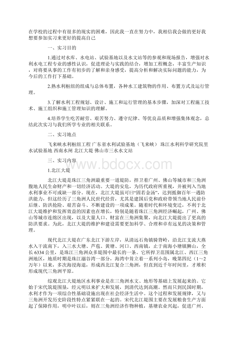 电工毕业实习报告范文文档格式.docx_第3页