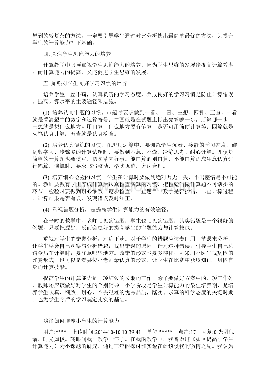 浅谈提高学生数学计算准确率的策略兰秀琴.docx_第3页