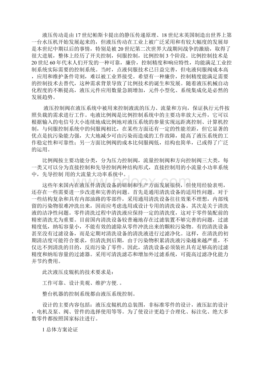 液压式双头套皮辊机Word格式.docx_第2页