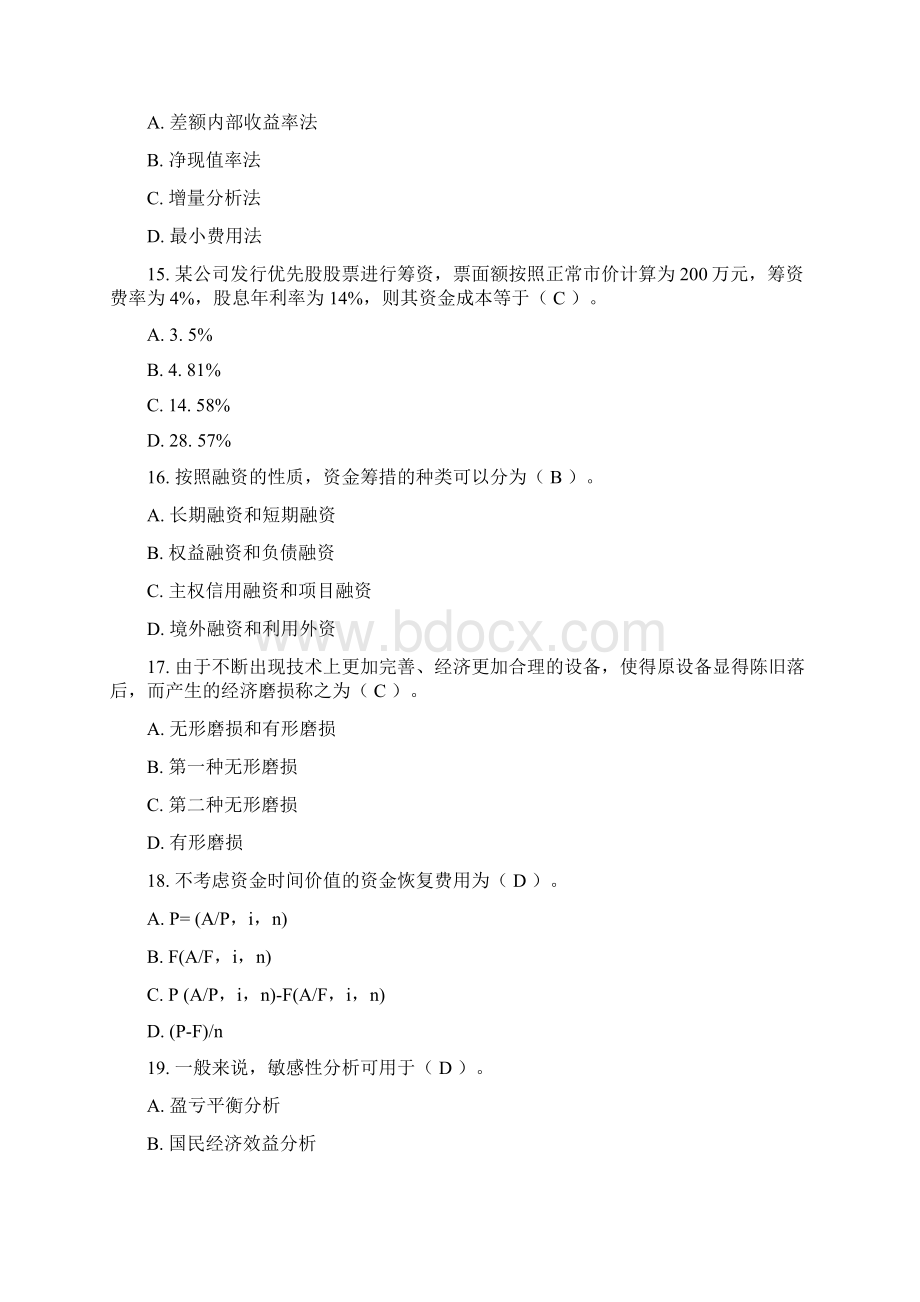 28888工程经济学与项目融资模拟题.docx_第3页