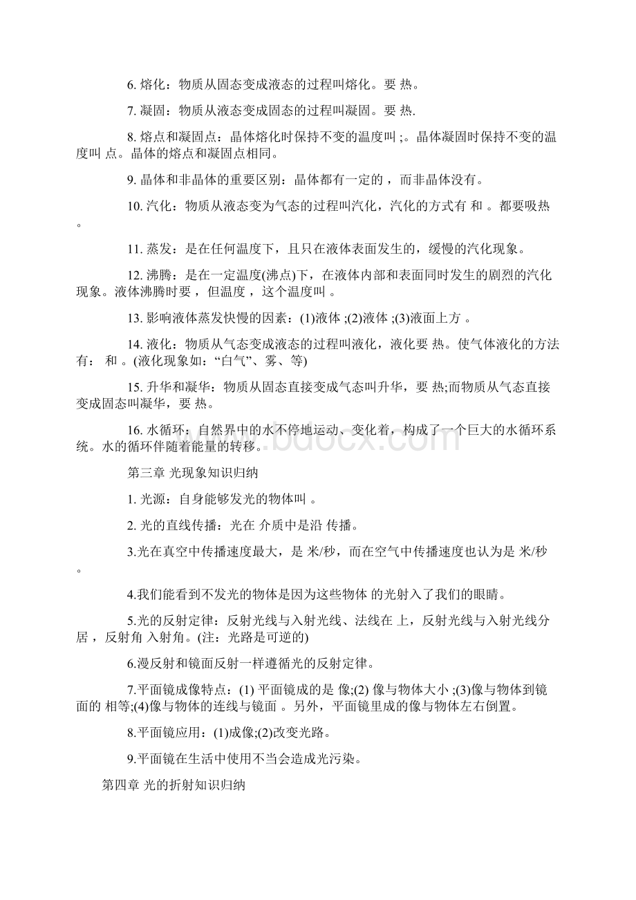 广东省广州市南沙届中考物理复习资料基础知识归纳无答案Word下载.docx_第2页