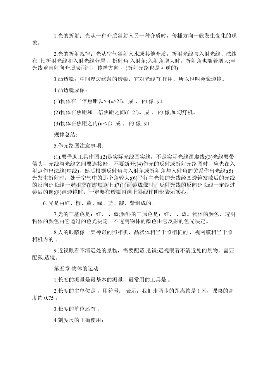 广东省广州市南沙届中考物理复习资料基础知识归纳无答案.docx_第3页