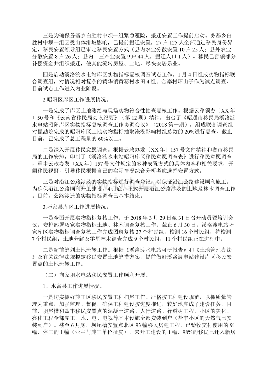 市委宣传部信息科上半年工作总结及下半年计划Word文件下载.docx_第3页