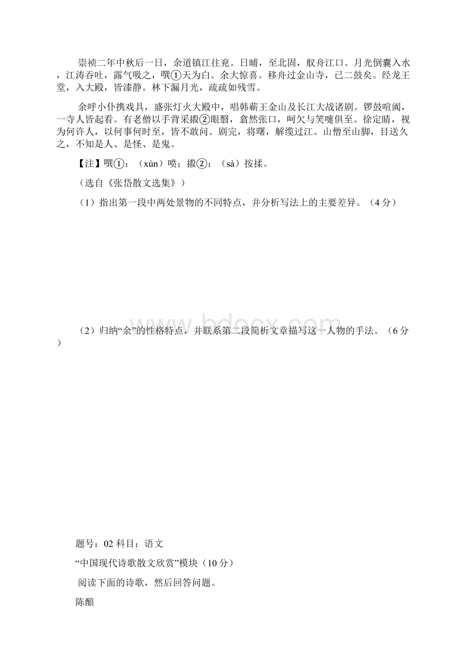 普通高等学校招生全国统一考试测试浙江自选模块.docx_第3页