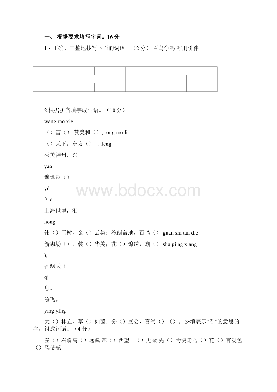 五年级语文命题思考doc.docx_第2页