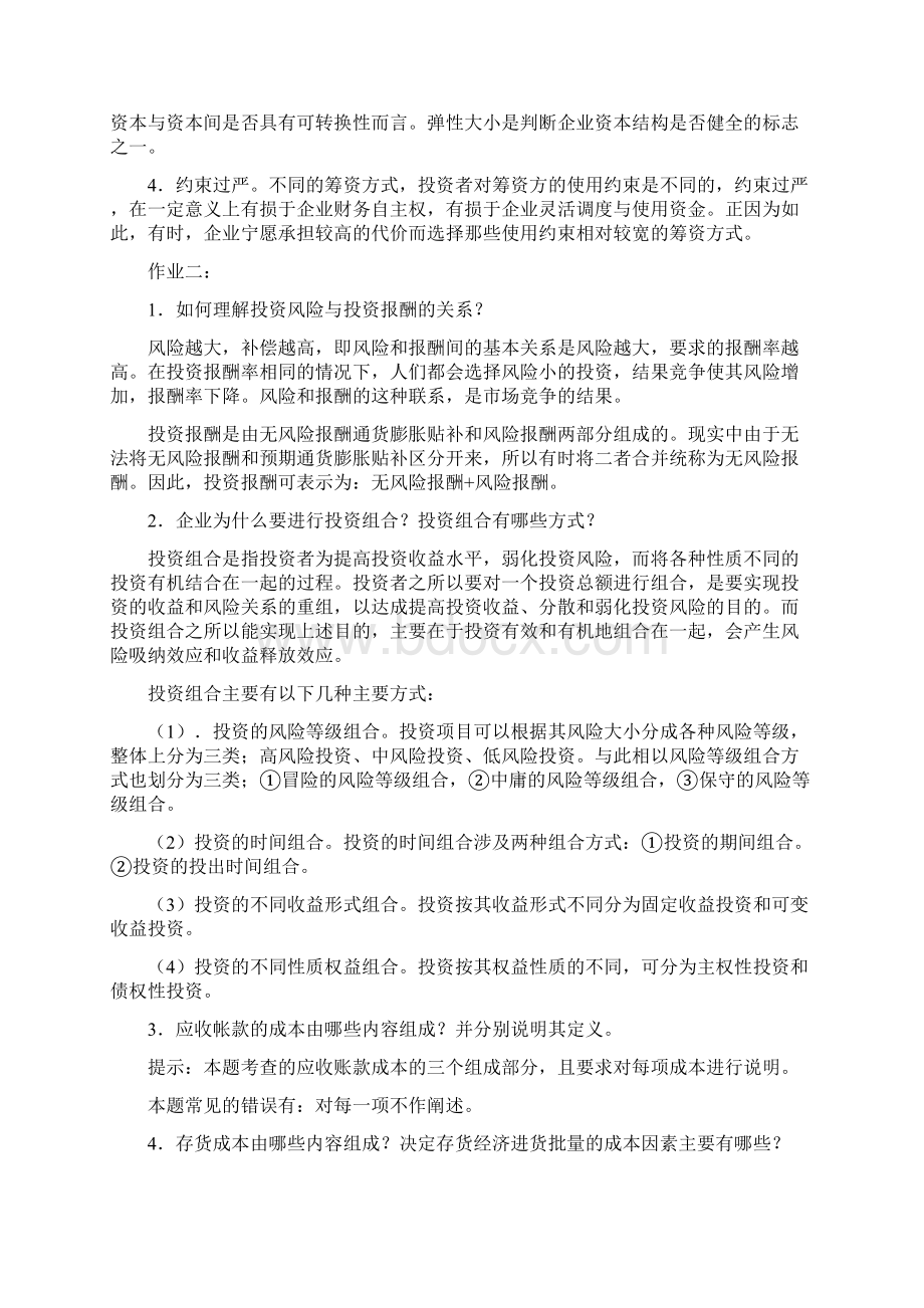 财务管理考试资料简答计算汇编Word文档下载推荐.docx_第2页