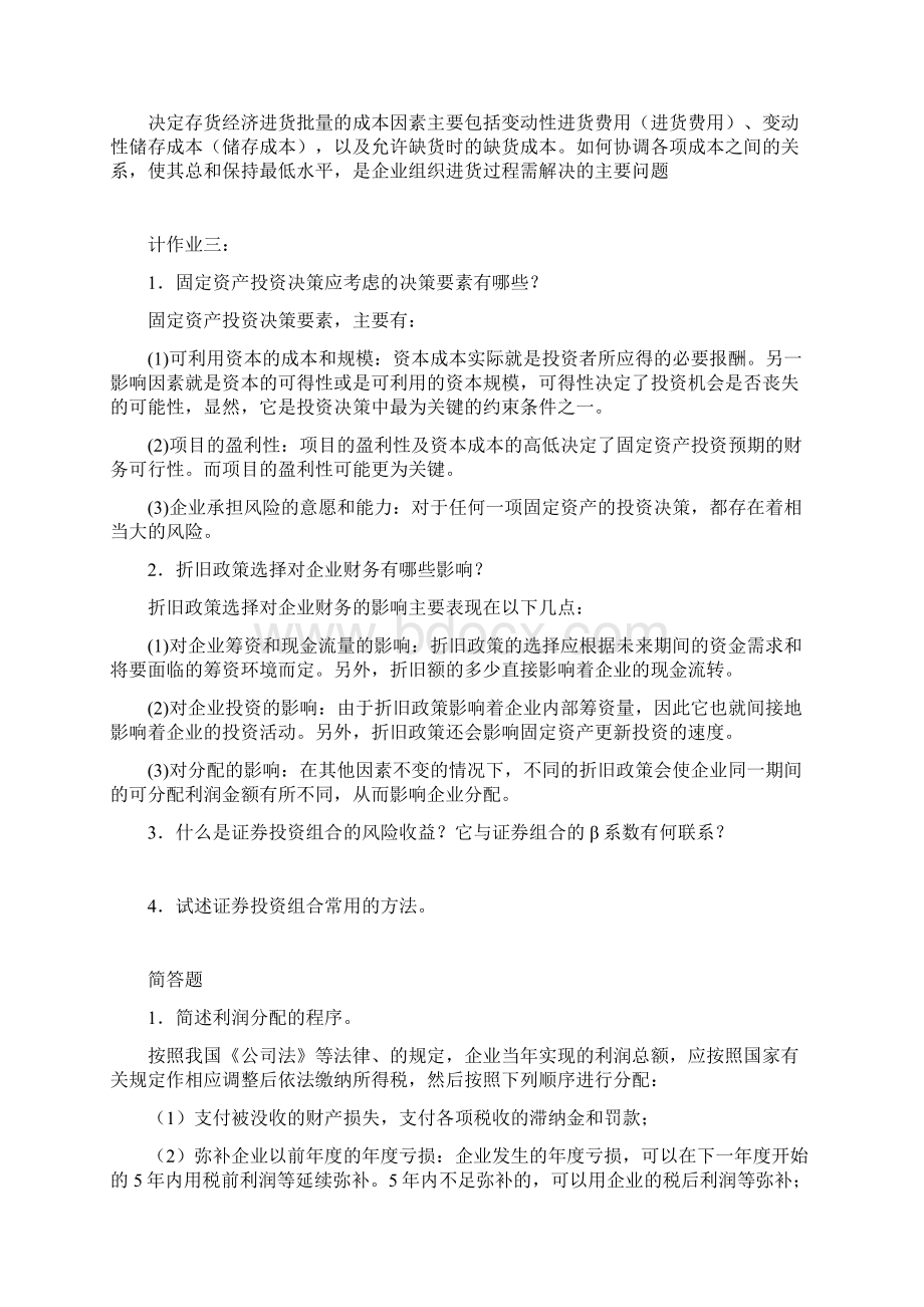 财务管理考试资料简答计算汇编Word文档下载推荐.docx_第3页