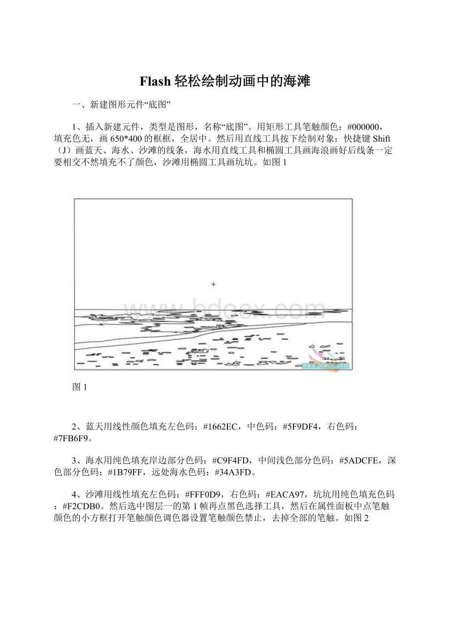 Flash轻松绘制动画中的海滩Word格式.docx_第1页