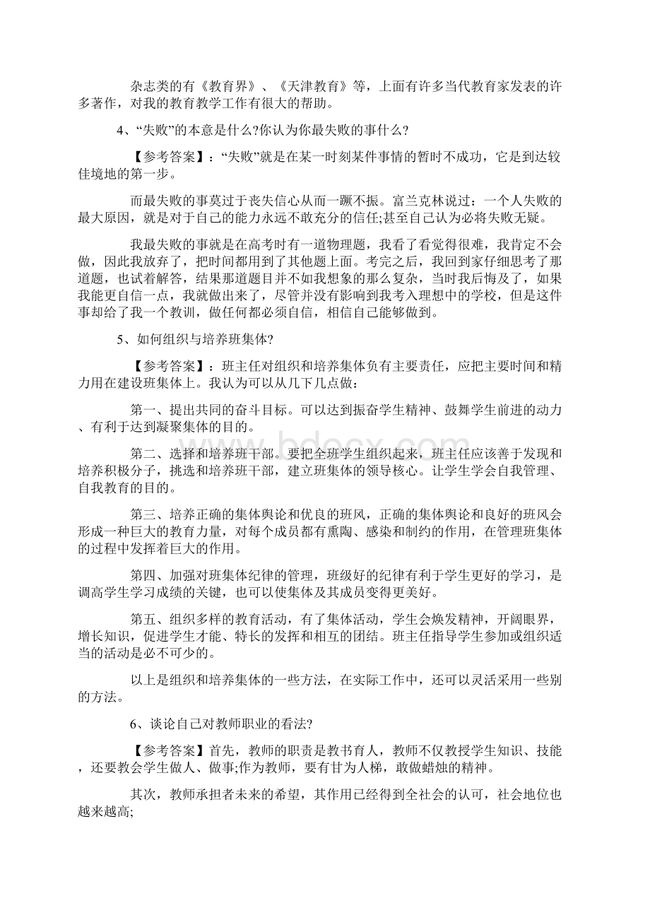 教师招聘基本素质面试题库.docx_第2页