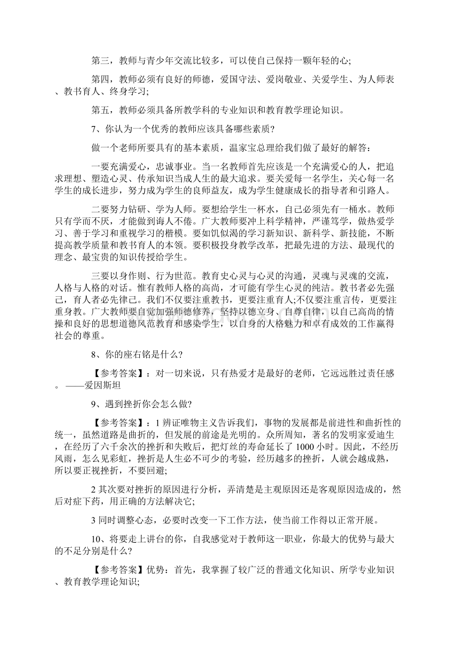 教师招聘基本素质面试题库.docx_第3页