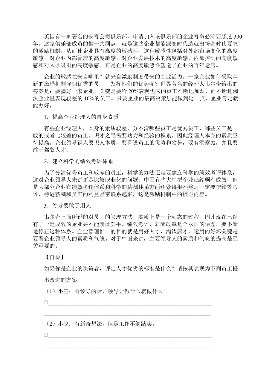 企业如何有效激励员工000002.docx_第2页