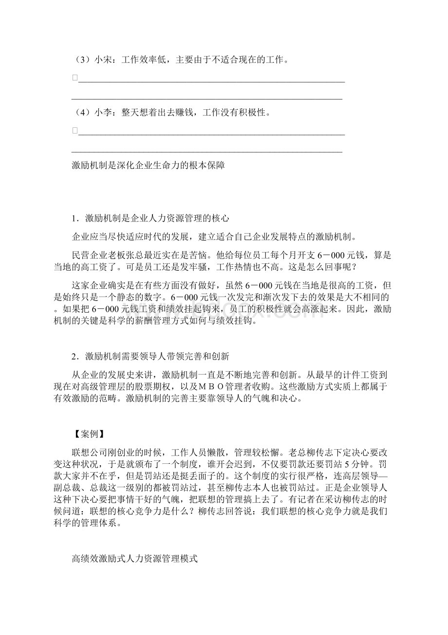 企业如何有效激励员工000002.docx_第3页