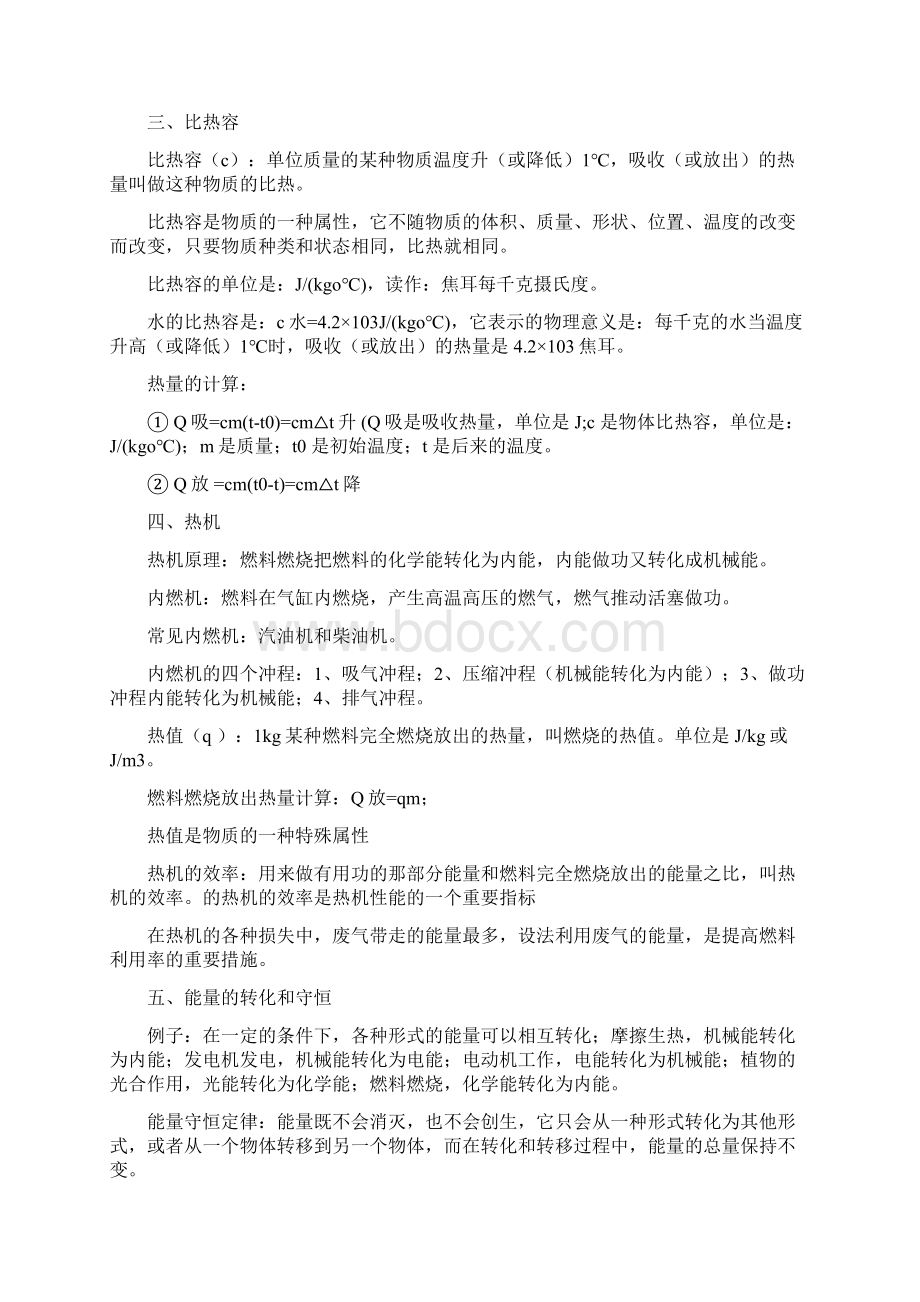 初中物理Word下载.docx_第2页