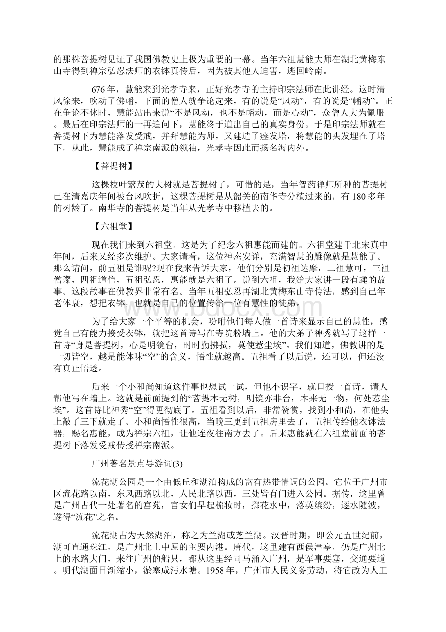 广州著名景点导游词5篇.docx_第3页