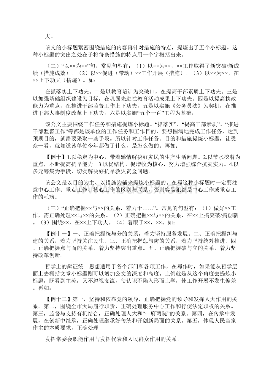 行政工作报告题目Word下载.docx_第3页