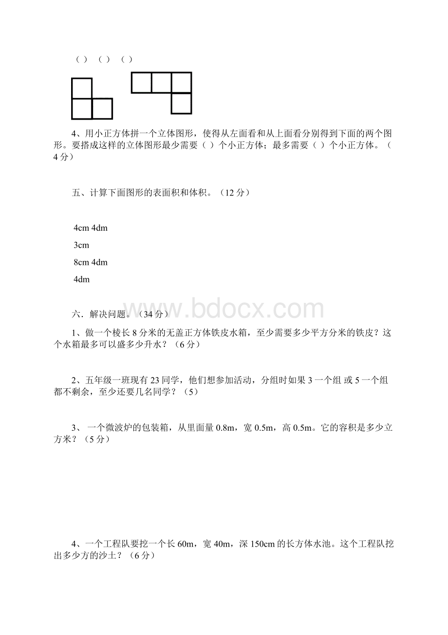 部编版小学五年级数学下册期中测试题及答案.docx_第3页