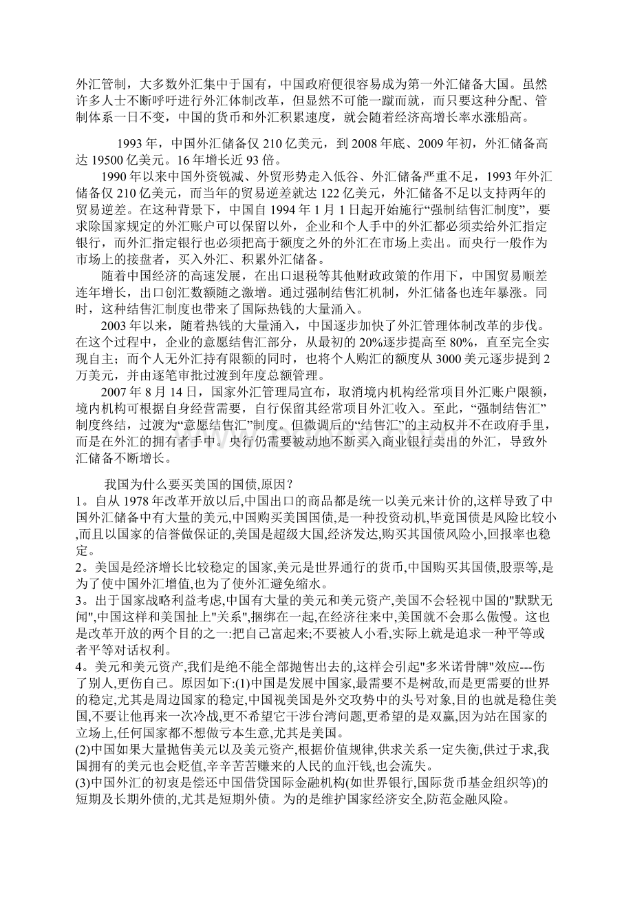 我国买美国国债干什么.docx_第2页