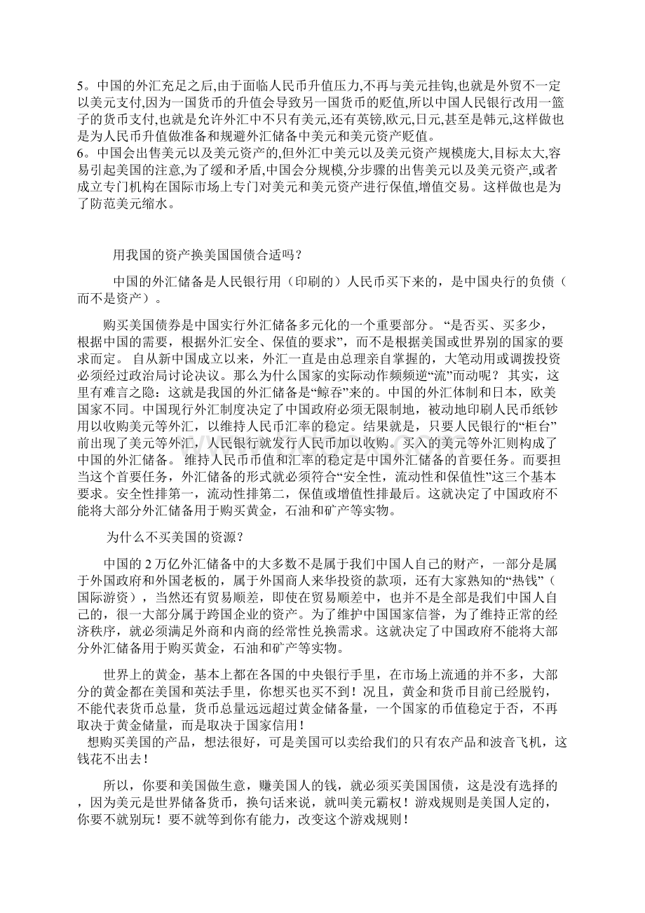 我国买美国国债干什么.docx_第3页