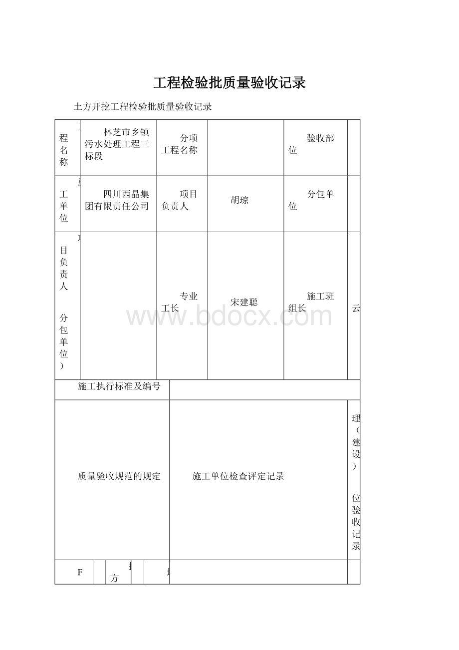 工程检验批质量验收记录.docx