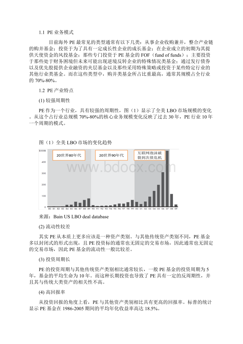 私募股权投资行业分析报告Word文档下载推荐.docx_第2页