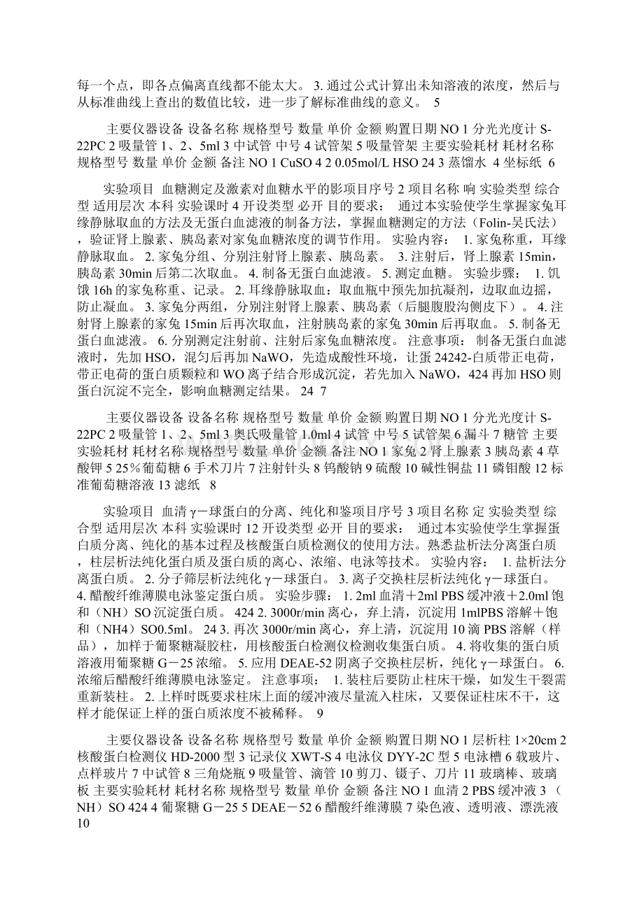 临床医学等专业生物化学实验大纲.docx_第2页