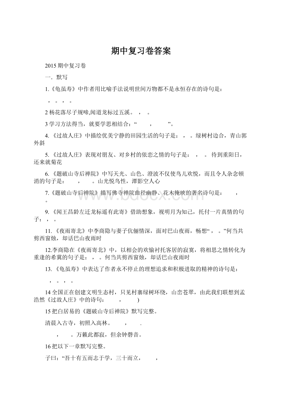 期中复习卷答案Word格式.docx_第1页