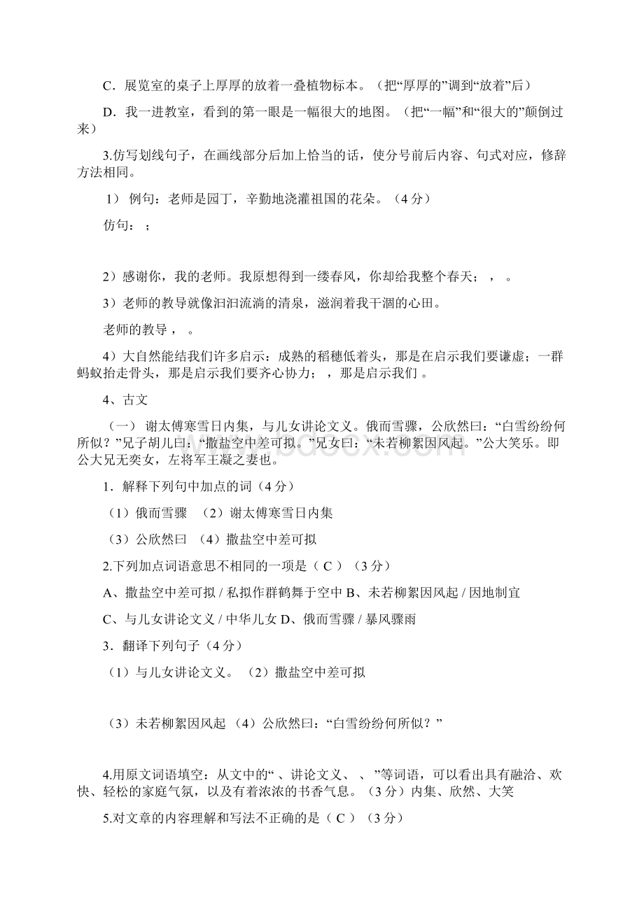 期中复习卷答案Word格式.docx_第3页